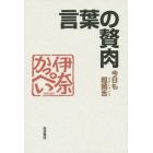 言葉の贅肉　今日も超饒舌