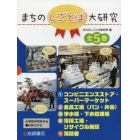 まちのしごとば大研究　５巻セット