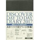 ＤＩＳＣＯＶＥＲ　ＤＡＹ　ＴＯ　Ｄ’１７