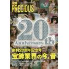 ジャパンプレシャス　ジュエリー専門誌の決定版　Ｎｏ．８５（２０１７Ｓｐｒｉｎｇ）