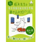 栢木先生の基本情報技術者教室準拠書き込み式ドリル　平成３０年度