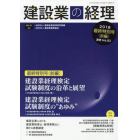 建設業の経理　Ｎｏ．８３（２０１８最終特別号〈前編〉）