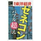 ゼネコン　バブル越え　ＰＯＤ版