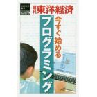 今すぐ始めるプログラミング　ＰＯＤ版