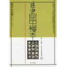 珠玉の昆虫標本　江戸から平成の昆虫研究を支えた東京大学秘蔵コレクション　東京大学総合研究博物館－２０１８年特別展図録－