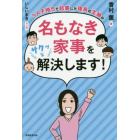 ３人子持ちで起業した理系の主婦が名もなき家事をサクッと解決します！