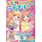 恋・友★運命ぜ～んぶわかる！うらないスペシャル☆