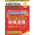 ＩＮＦＥＣＴＩＯＮ　ＣＯＮＴＲＯＬ　ＩＣＴ・ＡＳＴのための医療関連感染対策の総合専門誌　第２９巻９号（２０２０－９）