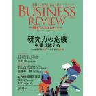 一橋ビジネスレビュー　６９巻２号（２０２１年ＡＵＴ．）