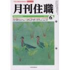 月刊住職　寺院住職実務情報誌　２０２２－６月号