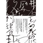 「２０３０年日本」のストーリー　武器としての社会科学・歴史・イベント