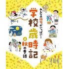 みんなの俳句がいっぱい！学校歳時記　４