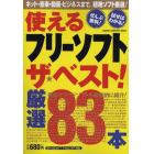 使えるフリーソフトザ★ベスト！　ネット・音楽・動画・ビジネスまで。超絶ソフト厳選！