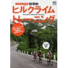 パパライダーのための科学的ヒルクライムトレーニング