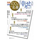 「幸せ」について考えよう