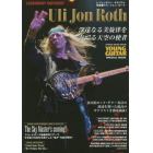 レジェンダリー・ギタリスト　特集●ウリ・ジョン・ロート　深遠なる美旋律を奏でる天空の使者　ＹＯＵＮＧ　ＧＵＩＴＡＲ　ＳＰＥＣＩＡＬ　ＩＳＳＵＥ