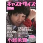 キャストサイズ　Ｖｏｌ．１４（２０１５Ｎｏｖ）