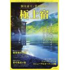 個室露天と貸切風呂の極上宿　誰にも気兼ねせず、湯を愉しむひとときを　プラチナるるぶ