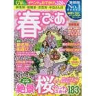 春ぴあ　首都圏版　〔２０２０〕