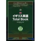 イギリス英語Ｔｏｔａｌ　Ｂｏｏｋ