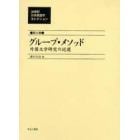 ２０世紀日本英語学セレクション　第８巻　復刻
