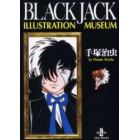 Ｂｌａｃｋ　Ｊａｃｋ　ｉｌｌｕｓｔｒａｔｉｏｎ　ｍｕｓｅｕｍ