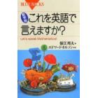 数学版これを英語で言えますか？　Ｌｅｔ’ｓ　ｓｐｅａｋ　ｍａｔｈｅｍａｔｉｃｓ！