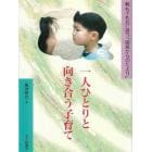 一人ひとりと向き合う子育て　親も子も共に育つ「園長からのたより」