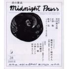 季刊詩の雑誌　Ｍｉｄｎｉｇｈｔ　ｐｒｅｓｓ　Ｎｏ．２８（２００５夏）