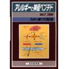 アレルギーと神経ペプチド　Ｖｏｌ．２（２００６）