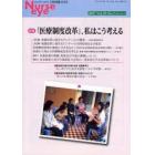 季刊ナースアイ　季刊第１３号（２００７Ｖｏｌ．２０Ｎｏ．２）