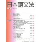 日本語文法　７巻２号