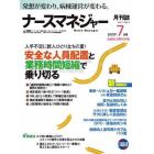 月刊ナースマネジャー　発想が変わり、病棟運営が変わる。　Ｖｏｌ．１１Ｎｏ．５（２００９－７月号）