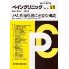 ペインクリニック　痛みの専門誌　Ｖｏｌ．３１別冊春号（２０１０．４）