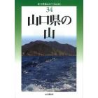 山口県の山