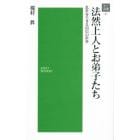 法然上人とお弟子たち