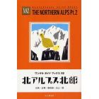 北アルプス北部　白馬・五竜・鹿島槍・立山・剱