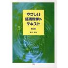 やさしい経済数学のテキスト　第２版