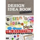 ＤＥＳＩＧＮ　ＩＤＥＡ　ＢＯＯＫ　デザインワークに使えるアイデア１００