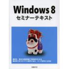 Ｗｉｎｄｏｗｓ８