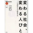 シリーズ戦後日本社会の歴史　１