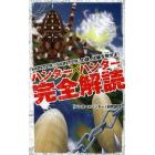 「ハンター×ハンター」完全解読