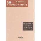 楽譜　Ｊ．Ｂ．クラブ２００４　第２回配本