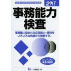 事務能力検査　Ａｎ　ｏｆｆｉｃｅ　ｊｏｂ　２０１７年度版