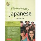 Ｅｌｅｍｅｎｔａｒｙ　Ｊａｐａｎｅｓｅ　ＶＯＬＵＭＥ　ＯＮＥ