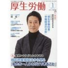 厚生労働　生活と政策をつなぐ広報誌　２０１７－１