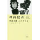 映画は撮ったことがない