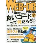 ＷＥＢ＋ＤＢ　ＰＲＥＳＳ　Ｖｏｌ．９９