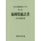 農林業センサス　２０１５年第１巻４０