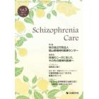 Ｓｃｈｉｚｏｐｈｒｅｎｉａ　Ｃａｒｅ　Ｖｏｌ．３Ｎｏ．１（２０１８Ａｐｒ）